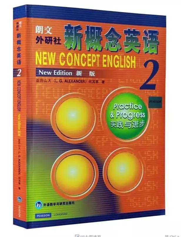 外服语培丨利用《新概念二英语》这套经典教材，实现英语逆袭